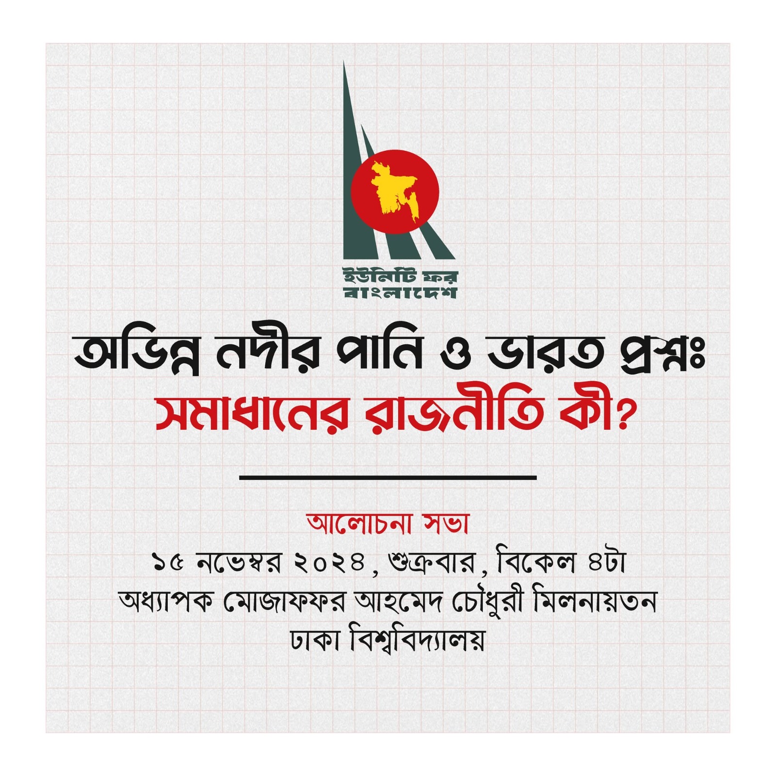 Home - Unity for Bangladesh