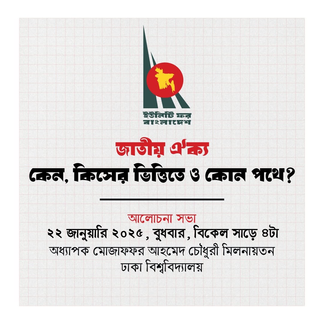 Home - Unity for Bangladesh